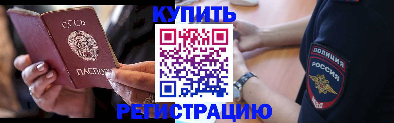 прописка для работы в Курске