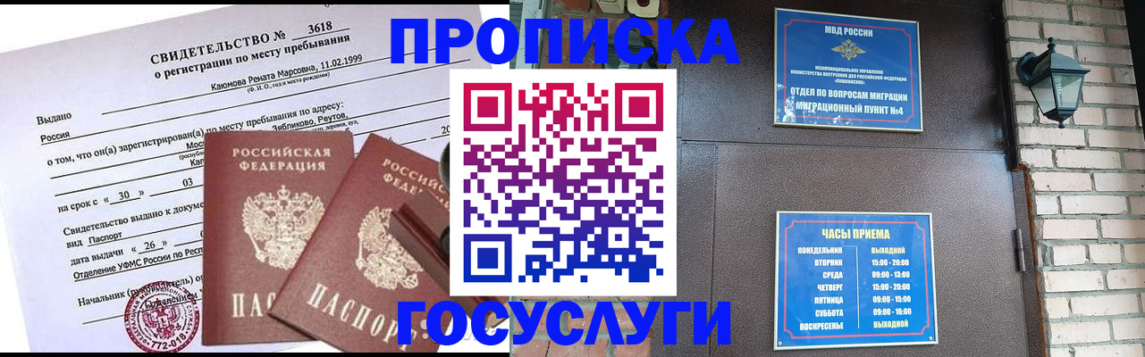 временная регистрация поиск в Курске