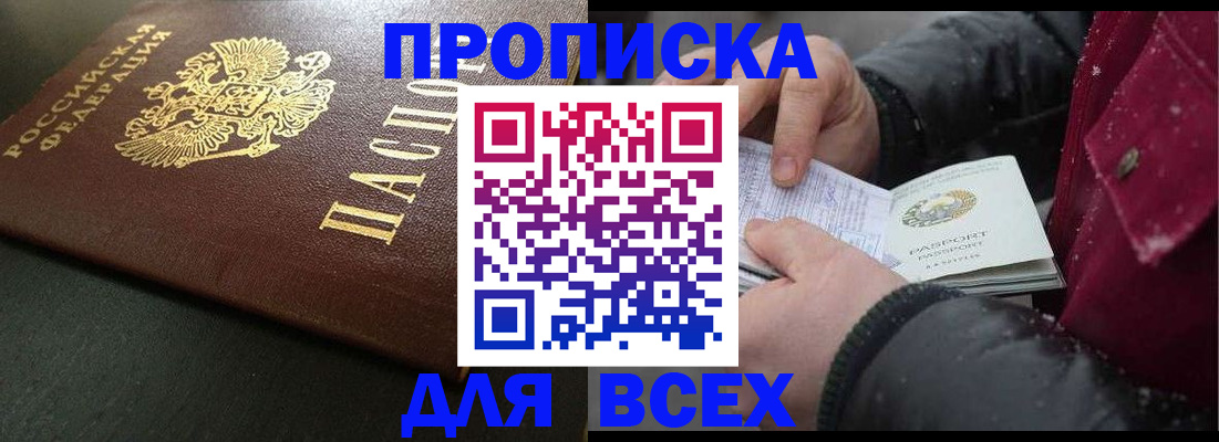 временная регистрация в квартире в Курске